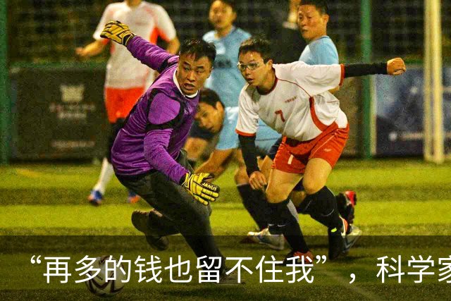 “再多的钱也留不住我”，科学家吴军从美顶尖实验室回国