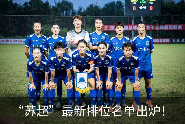 “苏超”最新排位名单出炉！