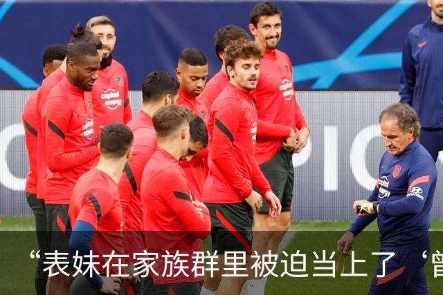“表妹在家族群里被迫当上了‘曾毅’…？”哈哈哈这精神状态领先我十年！