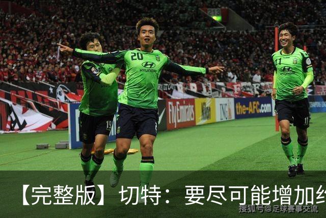 【完整版】切特：要尽可能增加约基奇进攻难度 防他需要球队努力
