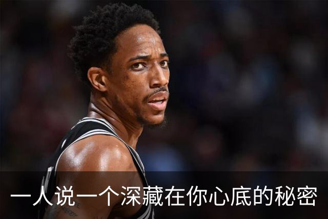 一人说一个深藏在你心底的秘密