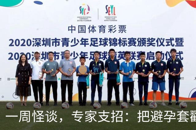 一周怪谈，专家支招：把避孕套戳个洞，让机器人交社保