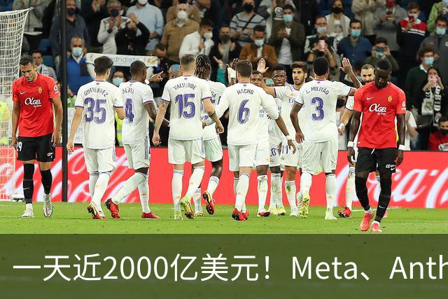 一天近2000亿美元！Meta、Anthropic、SpaceX密集融资，AI资本开支竞赛全面提速