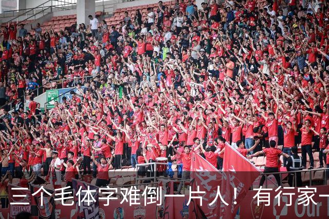 三个毛体字难倒一片人！有行家一眼道破，这份眼力真服气。中老年练草书，到底该把功夫下在哪儿？
