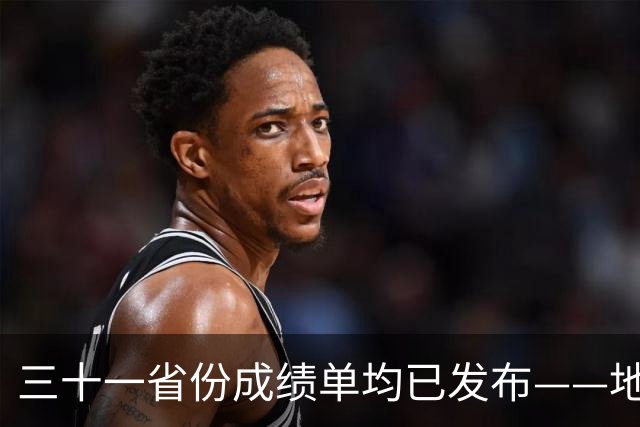 三十一省份成绩单均已发布——地区经济总体平稳动能向优——中国经济三季报亮点解析