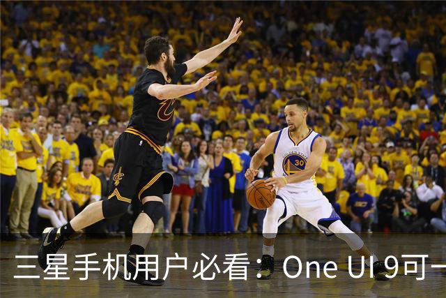 三星手机用户必看：One UI 9可一键屏蔽应用内广告