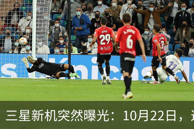 三星新机突然曝光：10月22日，这配置有点意思啊