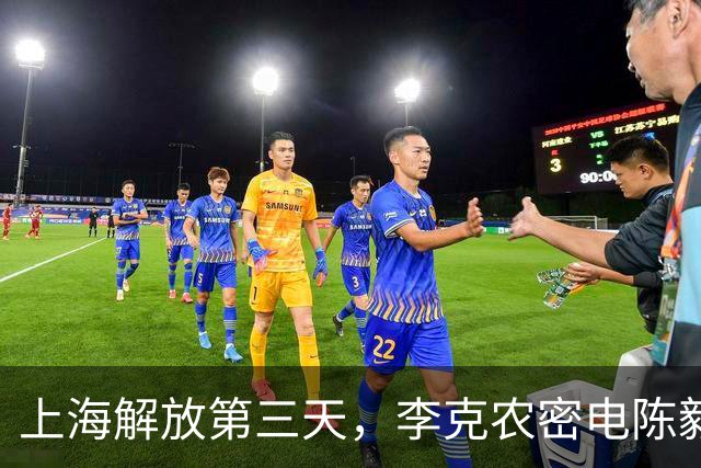 上海解放第三天，李克农密电陈毅：不惜代价找到李静安，活要见人死要见尸