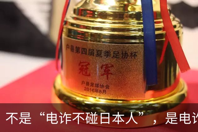 不是“电诈不碰日本人”，是电诈团伙的“标准化产品”在日本卖不动
