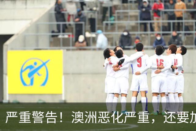 严重警告！澳洲恶化严重，还要加息！生活成本重压下，百万澳洲人生存都难！维州政府疯狂花钱！