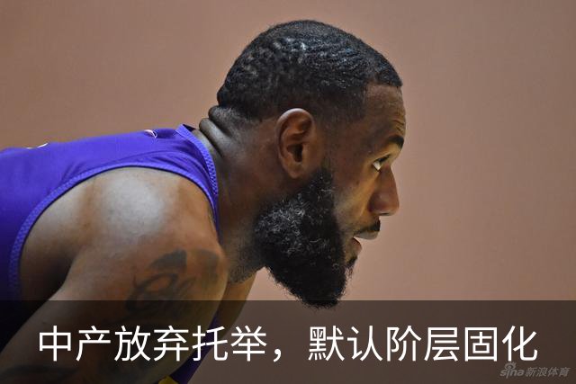 中产放弃托举，默认阶层固化