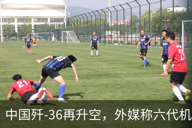 中国歼-36再升空，外媒称六代机领先于美国，美F-47真坐不住了