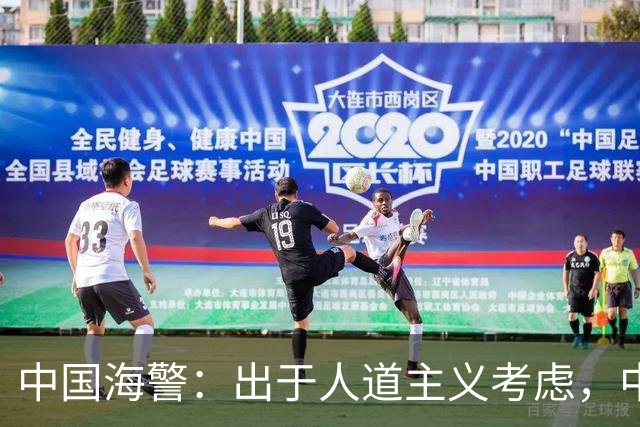 中国海警：出于人道主义考虑，中方允许菲律宾转运伤员，正告菲方立即停止侵权挑衅和不实炒作