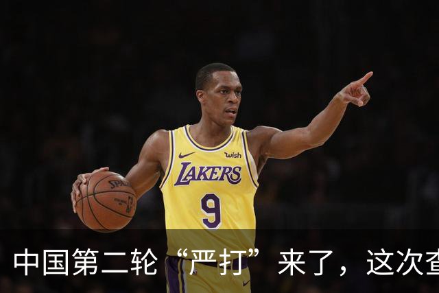 中国第二轮“严打”来了，这次查的更严，一旦查到谁都跑不了！