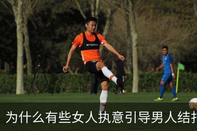 为什么有些女人执意引导男人结扎？网友说做完结扎可以不用戴，随便do！