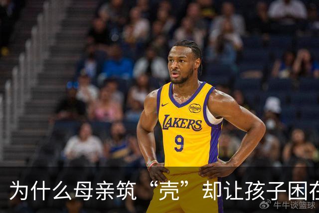 为什么母亲筑“壳”却让孩子困在枷锁里？