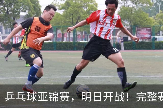乒乓球亚锦赛，明日开战！完整赛程预告，国乒新生代迎战日本主力