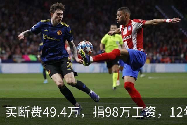 买断费49.4万，捐98万工资，12年生涯，刘翔被体育局分走多少广告费？