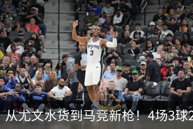 从尤文水货到马竞新枪！4场3球2助，西蒙尼一句话救活加拿大锋霸