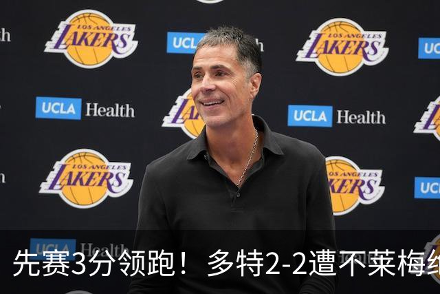 先赛3分领跑！多特2-2遭不莱梅绝平 斯文松破门施洛特贝克建功