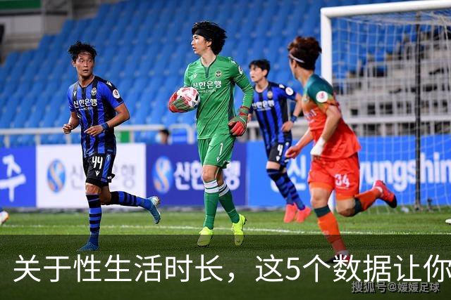 关于性生活时长，这5个数据让你重新认识自己