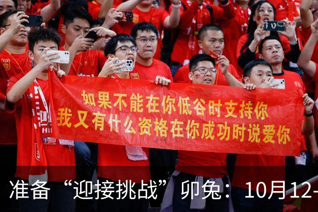 准备“迎接挑战”卯兔：10月12‑20日，超级喜事要敲你家门