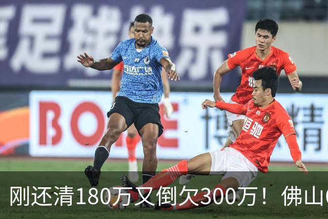 刚还清180万又倒欠300万！佛山62岁莫叔的操作，给网红餐饮上了一课