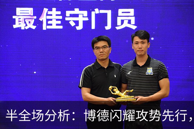 半全场分析：博德闪耀攻势先行，那不勒斯防线面临真正考验