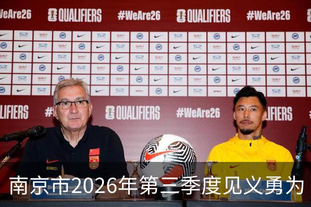 南京市2026年第三季度见义勇为“金陵勇士”名单发布