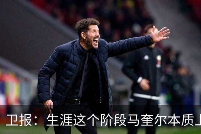 卫报：生涯这个阶段马奎尔本质上是人形实木大衣柜，是场上最慢的