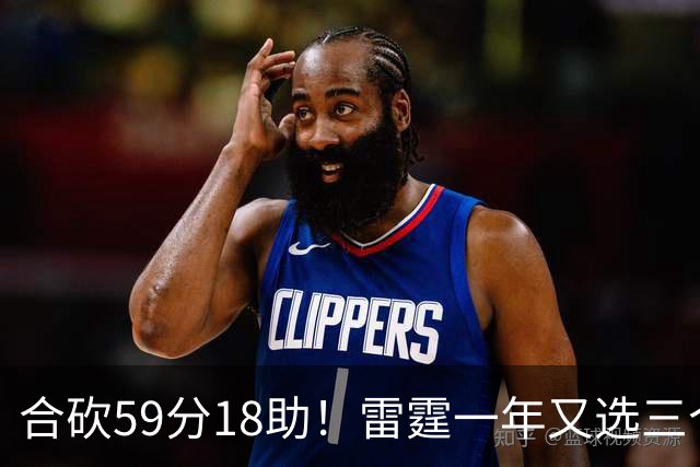 合砍59分18助！雷霆一年又选三个顶级天赋？落选秀都完爆8号秀
