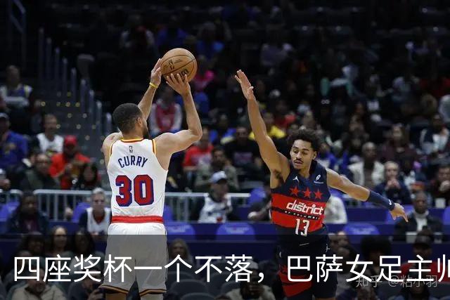 四座奖杯一个不落，巴萨女足主帅当选最佳教练
