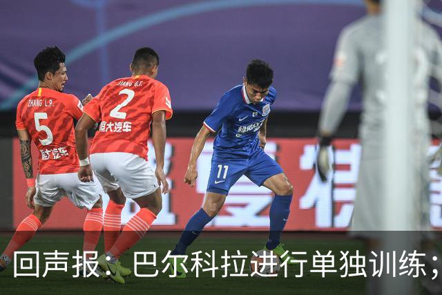 回声报：巴尔科拉进行单独训练；索博斯洛伊因腿筋伤势缺训