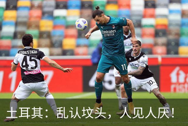 土耳其：乱认坟头，人见人厌！