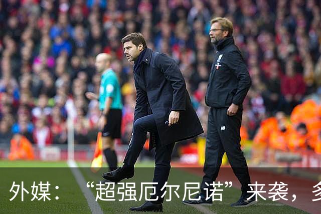 外媒：“超强厄尔尼诺”来袭，多国承受风险与代价