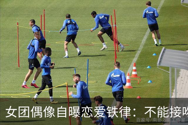 女团偶像自曝恋爱铁律：不能接吻的人，连开始都不会开始