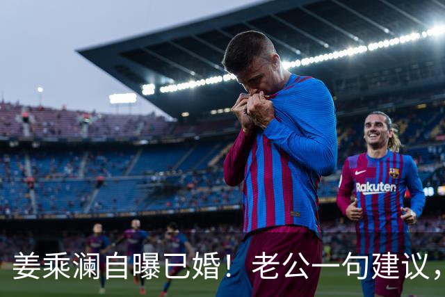 姜乘澜自曝已婚！老公一句建议，直接把她送上美妆赛道