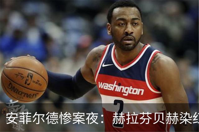 安菲尔德惨案夜：赫拉芬贝赫染红成转折，曼城三球击溃十人利物浦