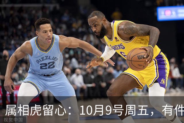 属相虎留心：10月9号周五，有件重要事要“落”到你身上