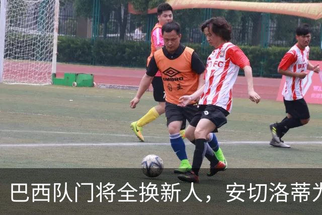 巴西队门将全换新人，安切洛蒂为何独留阿利松的美洲杯通道？