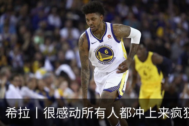 希拉丨很感动所有人都冲上来疯狂庆祝