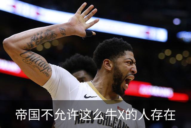 帝国不允许这么牛X的人存在