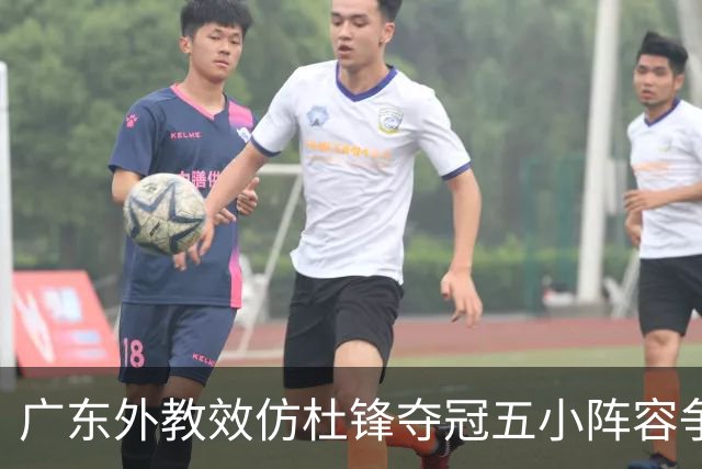 广东外教效仿杜锋夺冠五小阵容争胜，反被南京抓住致命死穴‌