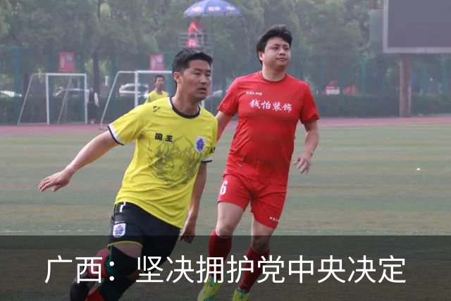 广西：坚决拥护党中央决定