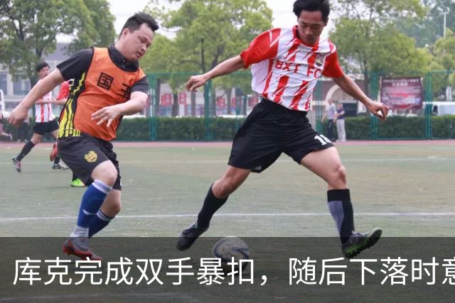 库克完成双手暴扣，随后下落时意外扭伤脚踝痛苦不起
