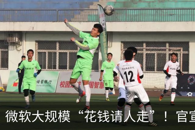 微软大规模“花钱请人走”！官宣向60000名员工提出“自愿离职方案”