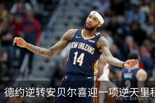 德约逆转安贝尔喜迎一项逆天里程碑，施晗接班张帅被称新一代劳模