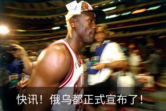 快讯！俄乌都正式宣布了！