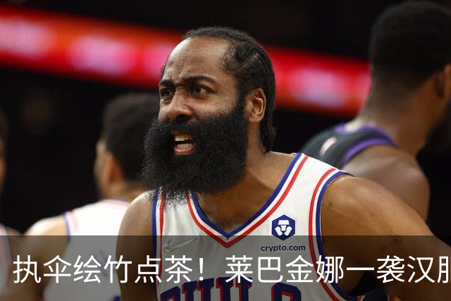 执伞绘竹点茶！莱巴金娜一袭汉服游东钱湖(图)