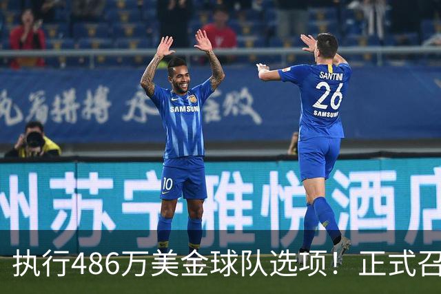 执行486万美金球队选项！正式召回！杨瀚森双喜临门